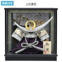 ◆特典付き×18%OFF【数量限定】五月人形 兜 兜飾り ケース飾り 上杉謙信 銀兜 武将 彫金 8号 黒 ブラック 間口32 【941G24】 かぶと おしゃれ 5月人形 端午の節句