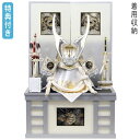 ◆特典付き×27%OFF【数量限定】五月人形 収納飾り 着用飾り 収納着用飾り かぶれる 鍬形 銀兜 白 ホワイト 【322G23】【25号 収納白龍NF】端午の節句 子どもの日 おしゃれ 5月人形