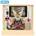 【マラソン限定!確率1/2で最大100%ポイントバック】◆特典付き×29%OFF【数量限定】五月人形 ケース飾り 兜飾り 弓太刀付き 鍬形 金兜 白木 家具調 ...
