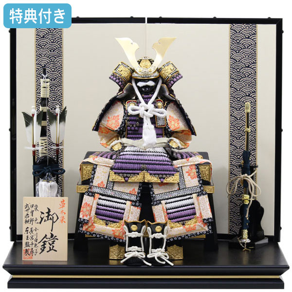 ◆特典付き 【展示現品】五月人形 鎧飾り 平飾り 草木染 間口60 小型 弓太刀付き【082G23】 【5号　極翔　草木染鎧】【数量限定】端午の節句 子どもの日 おしゃれ 5月人形