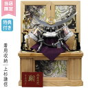 ◆特典付き×23%OFF【数量限定×当店限定】当店オリジナル 五月人形 収納飾り 着用兜 兜飾り かぶれる 上杉謙信 銀兜 木目 家具調 弓太刀 間口63 小型...