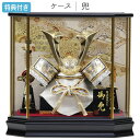 ◆特典付き×26%OFF【数量限定】五月人形 兜 兜飾り ケース飾り 鍬形 銀兜 武将 弓太刀 12号 【421G24】 かぶと おしゃれ 5月人形 端午の節句