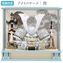 ◆特典付き×28%OFF【数量限定】五月人形 兜 兜飾り ケース飾り アクリルケース 鍬形 銀兜 武将 弓太刀 大小刀 12号 水色 【291G24】 かぶと おしゃれ 5月人形 端午の節句