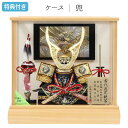 ◆特典付き×30%OFF【展示現品】五月人形 兜 兜飾り ケース飾り ガラスケース 鍬形 金兜 武将 弓太刀 7号 家具調 木目調 【722G24】 かぶと おしゃれ 5月人形 端午の節句【数量限定】