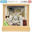 【マラソン限定!確率1/2で最大100%ポイントバック】◆特典付き×24%OFF【数量限定】五月人形 兜 兜飾り ケース飾り ガラスケース 上杉謙信 銀兜 武将...