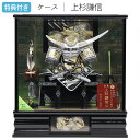 【マラソン限定!確率1/2で最大100%ポイントバック】◆特典付き×26%OFF【展示現品】五月人形 兜 兜飾り ケース飾り ガラスケース 上杉謙信 銀兜 武将...