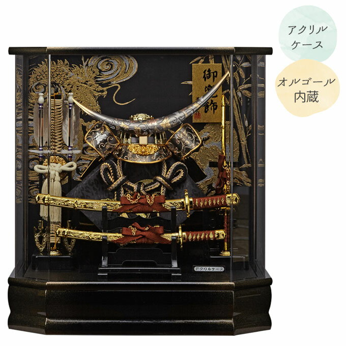 【SS期間限定!抽選で最大100%ポイントバック】【豪華特典付き】【P10×2025年度新作】五月人形 兜 兜飾り 兜ケース飾り ケース飾り アクリルケース オルゴール付き 伊達政宗 武将 大小刀 彫金前立 【六角勝輝 165-743】 かぶと おしゃれ 5月人形 端午の節句