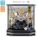 ◆特典付き 【数量限定】【P10×2025年度新作】五月人形 兜 兜飾り 兜ケース飾り ケース飾り アクリルケース 六角ケース LEDライト付き 鍬形 銀兜 弓...
