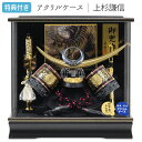 ◆特典付き 【展示現品】【P10×2025年度新作】五月人形 兜 兜飾り 兜ケース飾り ケース飾り アクリルケース 上杉謙信 弓太刀 黒 ブラック系 かぶと おしゃれ 5月人形 端午の節句 【401G25】【数量限定】