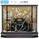 【マラソン限定!確率1/2で最大100%ポイントバック】◆特典付き 【数量限定】【P10×2025年度新作】五月人形 兜 兜飾り 兜ケース飾り ケース飾り 六角...
