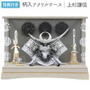 【マラソン限定!確率1/2で最大100%ポイントバック】◆特典付き 【展示現品】【P10×2025年度新作】五月人形 兜 兜飾り 兜ケース飾り ケース飾り 柄入...