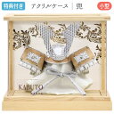 ◆特典付き 【展示現品】【P10×2025年度新作】五月人形 兜 兜飾り 兜ケース飾り ケース飾り アクリルケース 小型 小さめ 小さい 鍬形 銀兜 家具調 木目調 かぶと おしゃれ 5月人形 端午の節句【841G25】【数量限定】