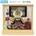 【マラソン限定!確率1/2で最大100%ポイントバック】◆特典付き 【展示現品】【P10×2025年度新作】五月人形 兜 兜飾り 兜ケース飾り ケース飾り ガラ...