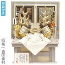 ◆特典付き 【数量限定】【P10×2025年度新作】五月人形 兜 兜飾り 兜収納飾り 収納飾り 真田幸村 金兜 弓太刀 家具調 木目調 かぶと おしゃれ 5月人形 端午の節句 【571G25】