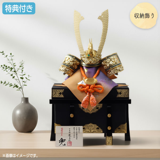 Compact Storage - 【マラソン限定!確率1/2で最大100％ポイントバック】◆特典付き 【展示現品】【2026年度新作】五月人形 兜 兜飾り 兜収納飾り 収納飾り 鍬形 金兜 ブラック系 黒 かぶと おしゃれ 5月人形 端午の節句 【491G26】【数量限定】