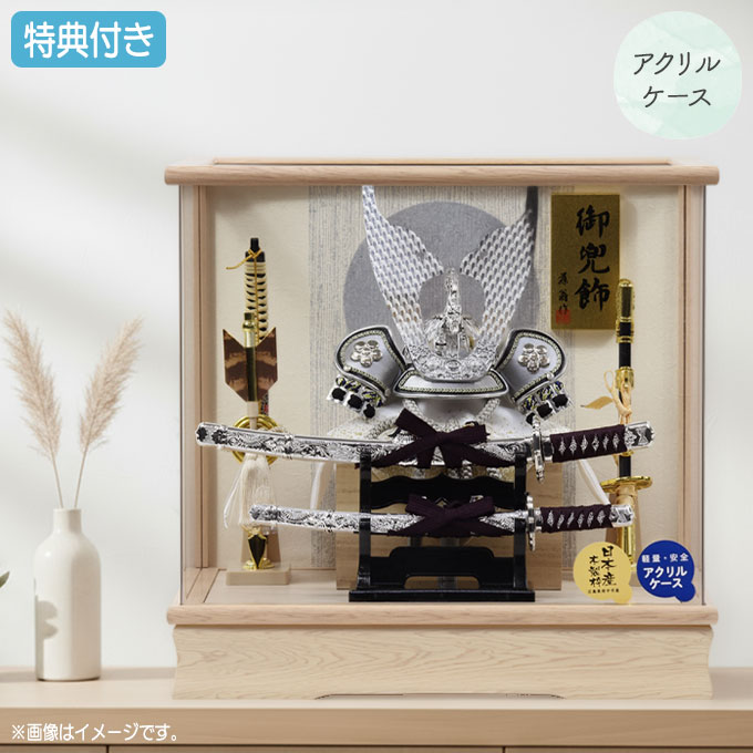 Case Display - ◆特典付き×5%OFF 【展示現品】【2026年度新作】五月人形 兜 兜飾り 兜ケース飾り ケース飾り アクリルケース 鍬形 銀兜 弓太刀 大小刀 家具調 木目調 かぶと おしゃれ 5月人形 端午の節句 【401G26】【数量限定】