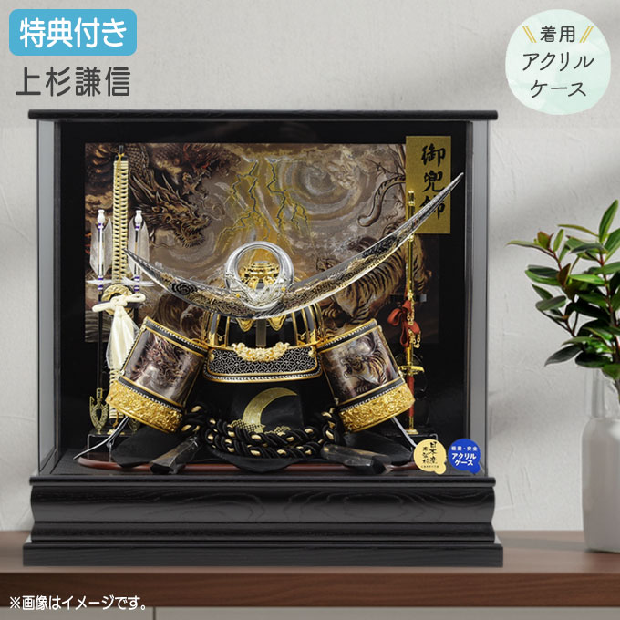 樂天商城 - ◆特典付き×15%OFF 【数量限定】【2026年度新作】五月人形 兜 兜飾り 兜ケース飾り ケース飾り アクリルケース 着用 かぶれる 上杉謙信 金兜 弓太刀 木目調 ブラック系 黒 かぶと おしゃれ 5月人形 端午の節句 【311G26】