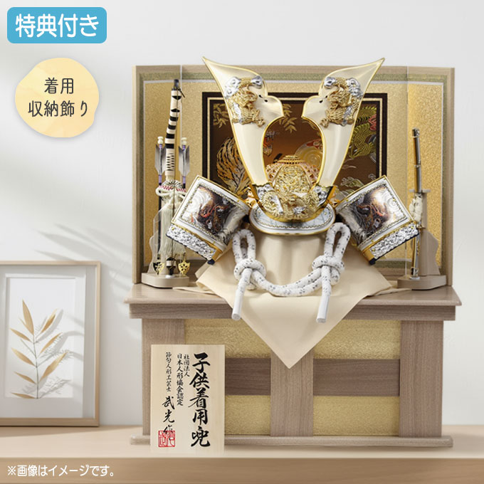◆特典付き×3%OFF 【数量限定】【2026年度新作】五月人形 兜 兜飾り 兜収納飾り 収納飾り 着用 かぶれる 鍬形 金銀兜 弓太刀 家具調 木目調 金屏風風 かぶと おしゃれ 5月人形 端午の節句 【302G26】