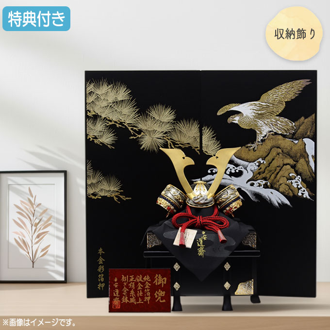 ◆特典付き 【展示現品×当店オリジナル】【2026年度新作】五月人形 兜 屏風 セット 兜飾り 兜収納飾り 収納飾り 櫃付き 平安 道齋作 鍬形 金兜 ブラック系 黒 かぶと おしゃれ 5月人形 端午の節句 【数量限定】