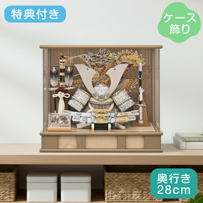 樂天商城 - 【マラソン限定!確率1/2で最大100％ポイントバック】◆特典付き 【P10×2026年度新作】五月人形 端午の節句 兜飾り 男の子 5月 コンパクト おしゃれ モダン 人気 弓太刀 銀兜 ケース飾り【白銀大鍬兜 波竜パノラマケース アクリル 10号 CK2605-10】