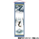 2025年度 日本製 徳永鯉 室内飾り 名前旗 タペストリー 登龍門 単品 (大) 152-850 五月人形/節句飾り/節句用タペストリー 名入れ 端午の節句 おしゃれ