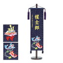 2025年度 新作 日本製 名前旗 命名旗 室内飾り 端午の節句 【金襴名前旗 命名旗 鯉 兜 (中)】 ※名入れ・生年月日刺繍代込み