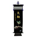 【マラソン限定!確率1/2で最大100%ポイントバック】2025年度 新作 日本製 名前旗 室内飾り 掛け軸 キラキラ 高級感 [一富士二鷹三茄子 飾り台付セッ...