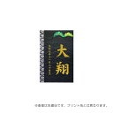 2025年度 日本製 徳永鯉 名入れ立札のみ 五月人形 (彩葉 金襴(松) プリント 601-051) 五月人形/端午の節句