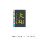 2025年度 日本製 徳永鯉 名入れ立札のみ 五月人形 (彩葉 キコイ(デニム)) 名前入り/金 プリント 五月人形/端午の節句