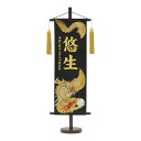 2025年度 新作 日本製 名前旗 命名旗 室内飾り 端午の節句【名物裂(特中)昇り龍 玉 黒】 ※名入れ・生年月日刺繍代込み