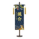 2025年度 新作 日本製 名前旗 命名旗 室内飾り 端午の節句【名物裂(特中)咆哮龍虎 藍】 ※名入れ・生年月日刺繍代込み