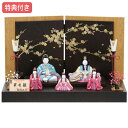 ◆特典付き 【展示現品】【ポイント20倍】雛人形 柿沼東光 ひな人形 木目込み 平飾り モダン 五人飾り 木目込人形飾り 家具調 木目調 桃の節句 ひな祭り お...