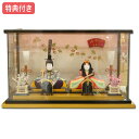 ◆特典付き 【展示現品】 雛人形 ひな人形 木目込み ケース飾り ケース入り 親王飾り 733 001-10 木目込み人形 おひなさま/ひなまつり/かわいい/おしゃれ/初節句/お祝い/女の子/桃の節句/ひな祭り/お雛様/映え【数量限定】