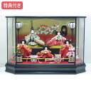 ◆特典付き 【展示現品】雛人形 ひな人形 ケース飾り ケース入り 五人飾り 三段飾り モダン 黒 ブラック 送料無料 桃の節句 ひな祭り お雛様 映え 428 K6小三五5人 S030 【数量限定】