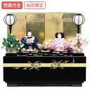 【マラソン限定!確率1/2で最大100%ポイントバック】◆特典付き 【展示現品】【当店オリジナル】 雛人形 ひな人形 衣裳着 収納飾り 親王飾り 衣裳着人形 桃...