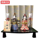 【マラソン限定!確率1/2で最大100%ポイントバック】【特典付き】【展示現品】 雛人形 木村一秀 ひな人形 木目込み 平飾り 立雛飾り 立ち雛 親王飾り 木目...