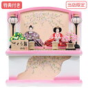 ◆特典付き 【展示現品】【当店オリジナル】雛人形 ひな人形 衣裳着人形 収納飾り 親王飾り 送料無料 桃の節句 ひな祭り お雛様/映え 白 おしゃれ コンパクト...