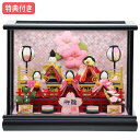 ◆特典付き×17%OFF【展示現品】雛人形 ひな人形 衣裳着人形 ケース飾り 五人飾り 三段飾り 送料無料 桃の節句 ひな祭り お雛様/映え 【241S23】 小型 小さめ 小さい 黒 ブラック ちりめん おしゃれなコンパクトケース飾り 【数量限定】