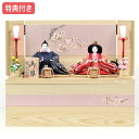 【特典付き×24%OFF】【展示現品】 雛人形 ひな人形 衣裳着人形 収納飾り 親王飾り 送料無料 桃の節句 ひな祭り お雛様/映え 【802S23】 おしゃれな収納飾り 【数量限定】