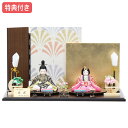 【マラソン限定!確率1/2で最大100%ポイントバック】◆特典付き×9%OFF【展示現品】 雛人形 ひな人形 木目込み人形 平飾り 親王飾り 桃の節句 ひな祭り...