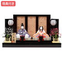 【マラソン限定!確率1/2で最大100%ポイントバック】◆特典付き×28%OFF【数量限定】雛人形 ひな人形 木目込み人形 平飾り 親王飾り 送料無料 桃の節句...