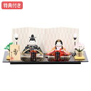 【マラソン限定!確率1/2で最大100%ポイントバック】◆特典付き×23%OFF【展示現品】雛人形 ひな人形 衣裳着人形 平飾り 親王飾り 送料無料 桃の節句 ...