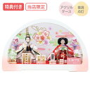 ◆特典付き×28%OFF【数量限定】【当店オリジナル】 雛人形 ひな人形 衣裳着人形 ケース飾り 親王飾り 送料無料 桃の節句 ひな祭り お雛様/映え 【621S23】 円華小三五親王飾 白桃 半円型 白 ホワイト ピンク コンパクトケース飾り