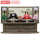【マラソン限定!確率1/2で最大100%ポイントバック】◆特典付き×26%OFF【展示現品】 【当店オリジナル】 雛人形 ひな人形 衣裳着人形 平飾り 高台 親...