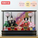 ◆特典付き×28%OFF【展示現品】雛人形 ひな人形 衣裳着人形 衣裳着 ケース飾り アクリルケース 親王飾り 二人飾り 雪洞点灯 黒 金 送料無料 桃の節句 ...