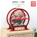 ◆特典付き×16%OFF【展示現品】【P10×2025年度新作】 雛人形 ひな人形 衣裳着人形 衣裳着 ちりめん ケース飾り アクリルケース 十人飾り 二段飾り 赤 レッド系 送料無料 桃の節句 ひな祭り お雛様 映え【811S25】【数量限定】
