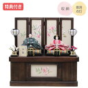 【マラソン限定!確率1/2で最大100%ポイントバック】◆特典付き×27%OFF【展示現品】雛人形 ひな人形 衣裳着人形 衣裳着 収納飾り 親王飾り 二人飾り ...