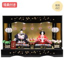 ◆特典付き 【展示現品】雛人形 ひな人形 衣裳着人形 衣裳着 平飾り 親王飾り 二人飾り 雪洞点灯 黒 ブラック 金屏風風 送料無料 桃の節句 ひな祭り お雛様 映え【702S24】【数量限定】