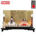 ◆特典付き×31%OFF【数量限定】雛人形 ひな人形 木目込み人形 木目込 平飾り 真多呂 親王飾り 二人飾り 家具調 木目調 金屏風風 送料無料 桃の節句 ひな祭り お雛様 映え【022S24】