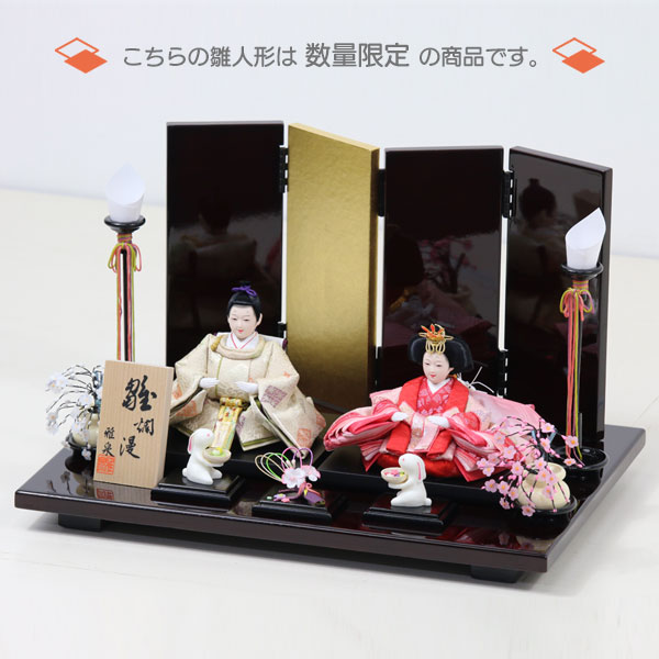 【マラソン限定!確率1/2で最大100%ポイントバック】◆特典付き×33%OFF【展示現品】雛人形 ひな人形 衣裳着人形 衣裳着 平飾り 親王飾り 二人飾り 家具調 送料無料 桃の節句 ひな祭り お雛様 映え【852S24】 【数量限定】